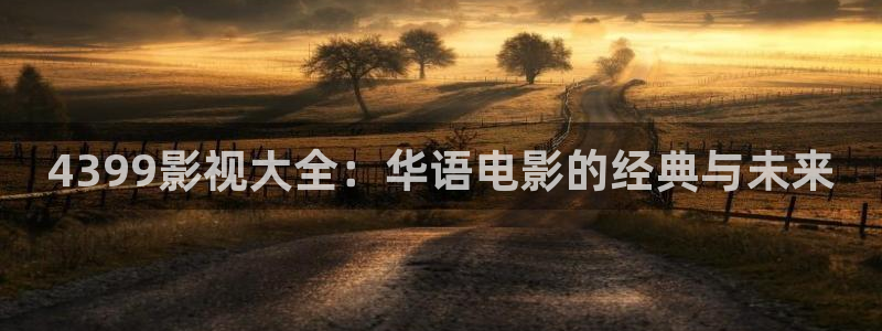 蜀锦人家策驰影院在线观看